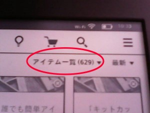 Kindle Paperwhiteに入っている電子書籍の数